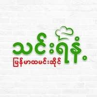 ThinYaNant Myanmar Restaurant