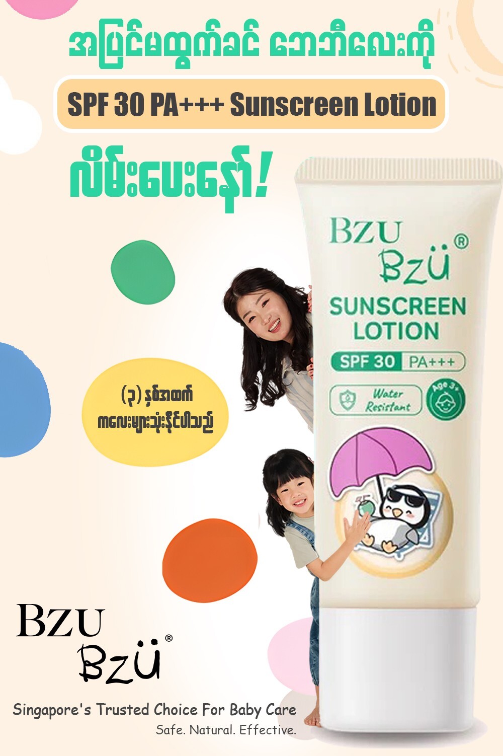 Bzu Bzu Baby Skincare Myanmar